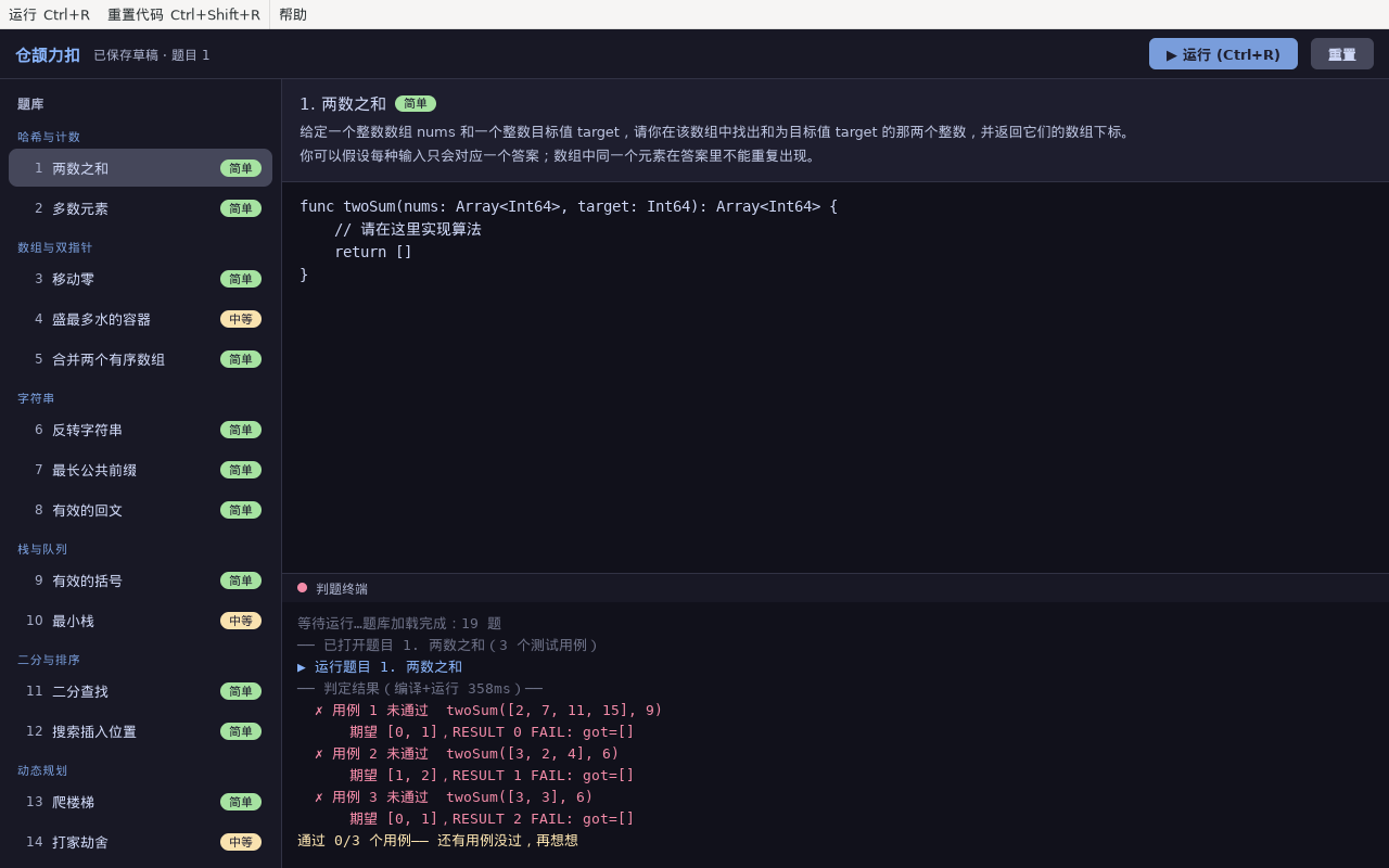 仓颉力扣主界面：题库 / 编辑器 / 判题终端