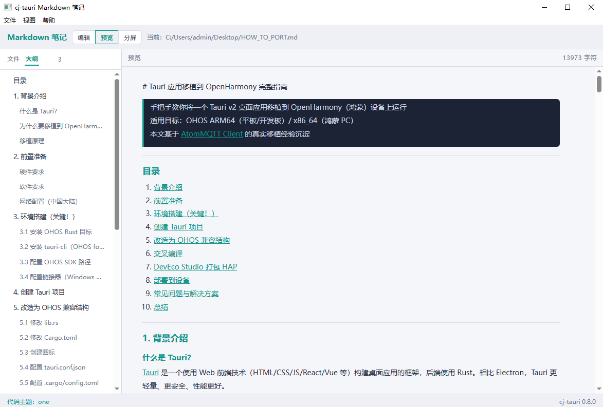 Markdown 笔记：文件树 / 编辑 / 实时预览