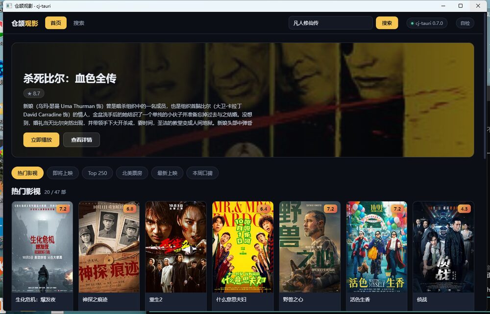 观影应用界面