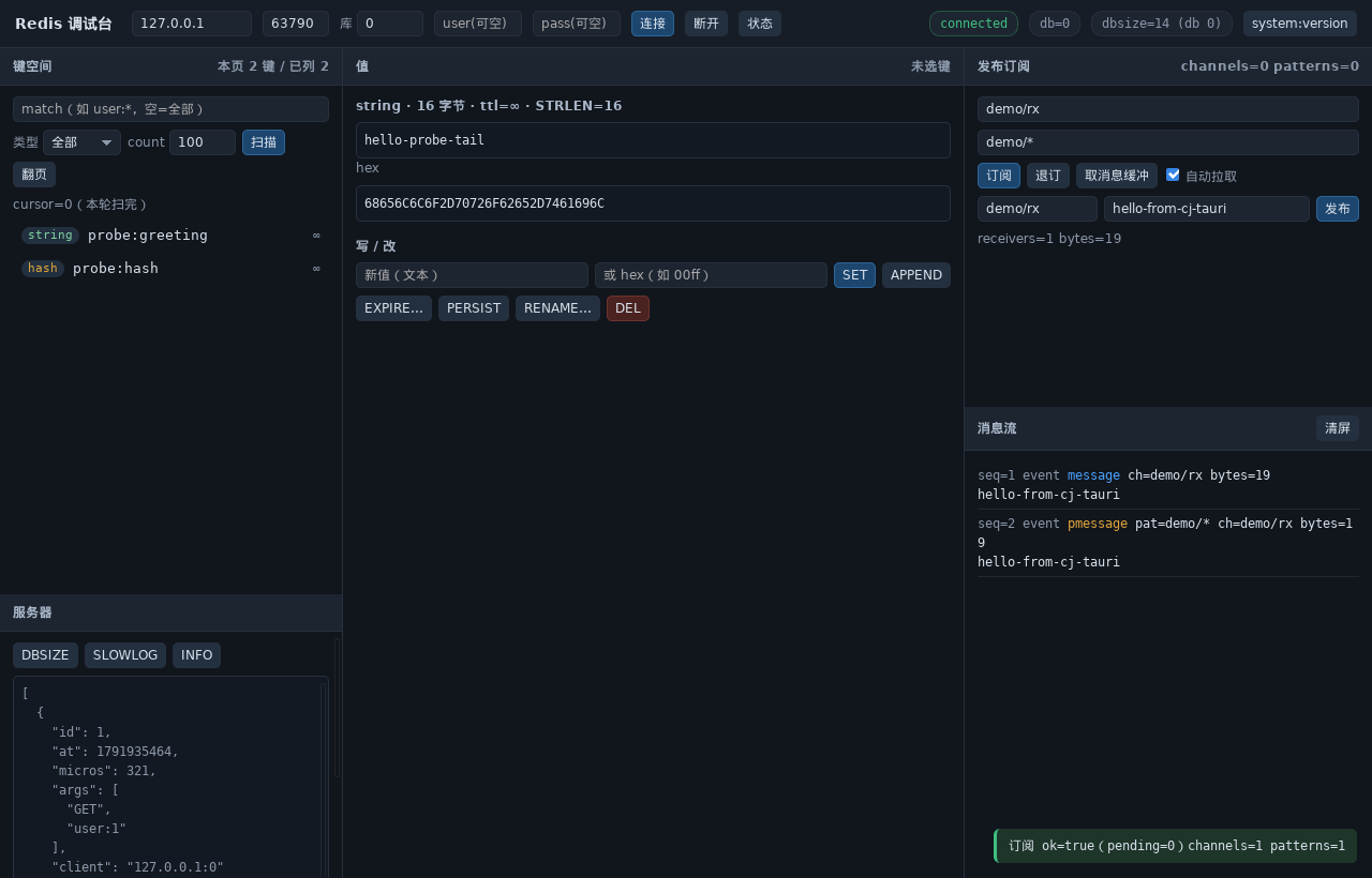 Redis 调试台界面