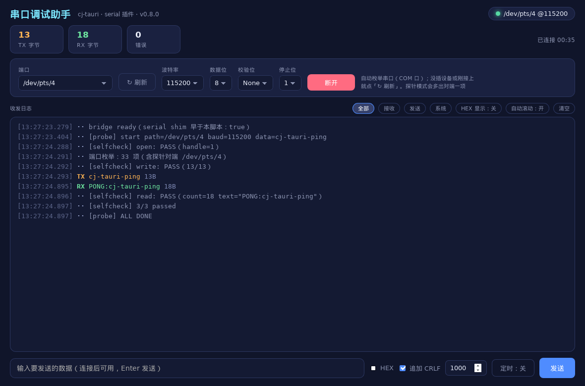 串口调试助手界面