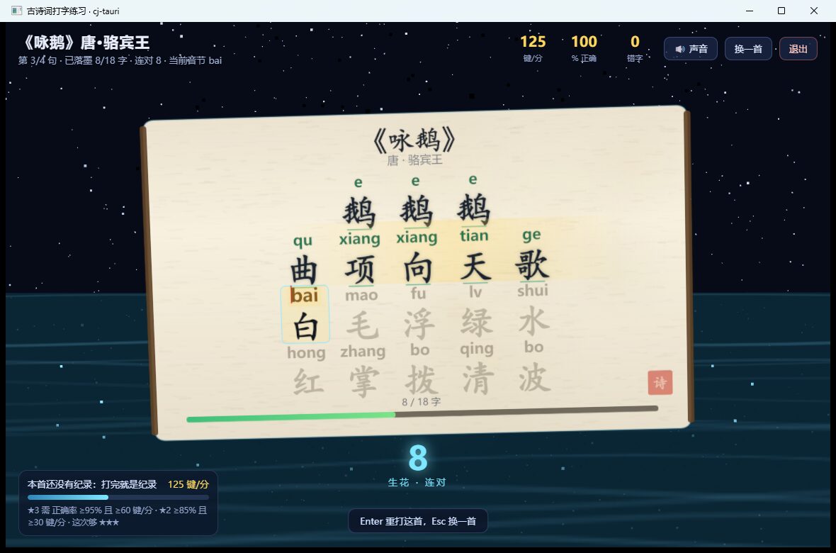 古诗词打字练习 3D 界面