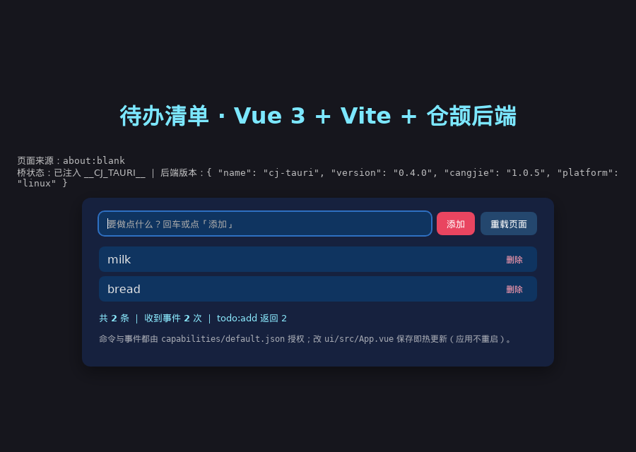 Vue 3 待办应用界面